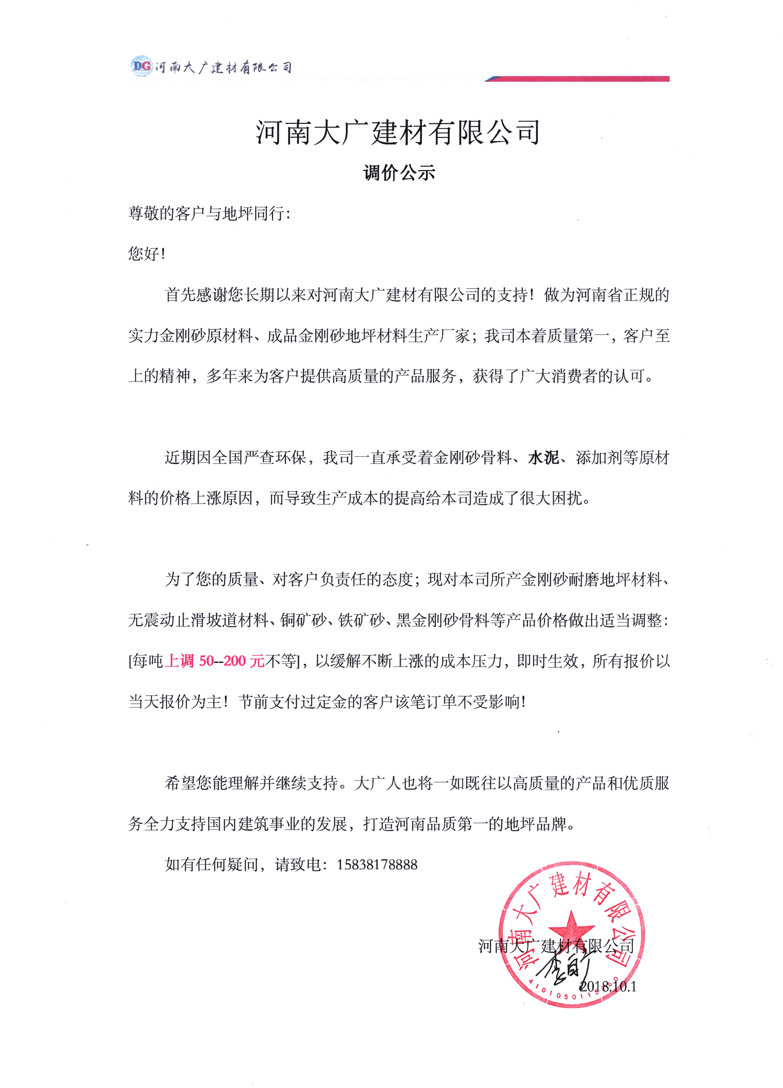 公司產(chǎn)品 調(diào)價(jià)通知！