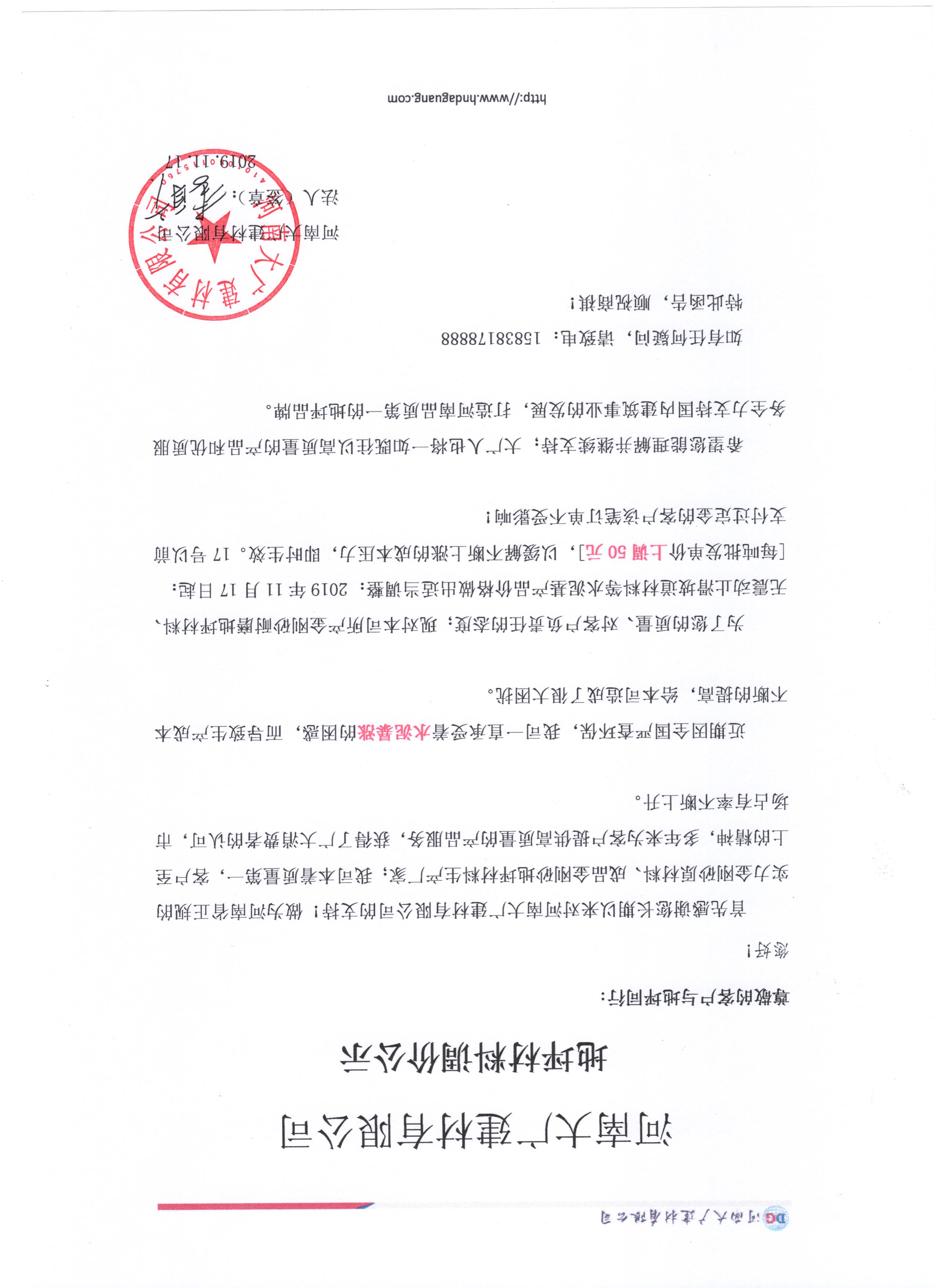 公司產(chǎn)品 調(diào)價(jià)通知！